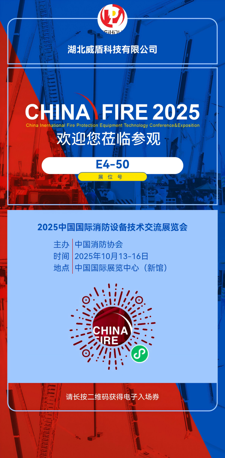 威盾展會邀請函.png